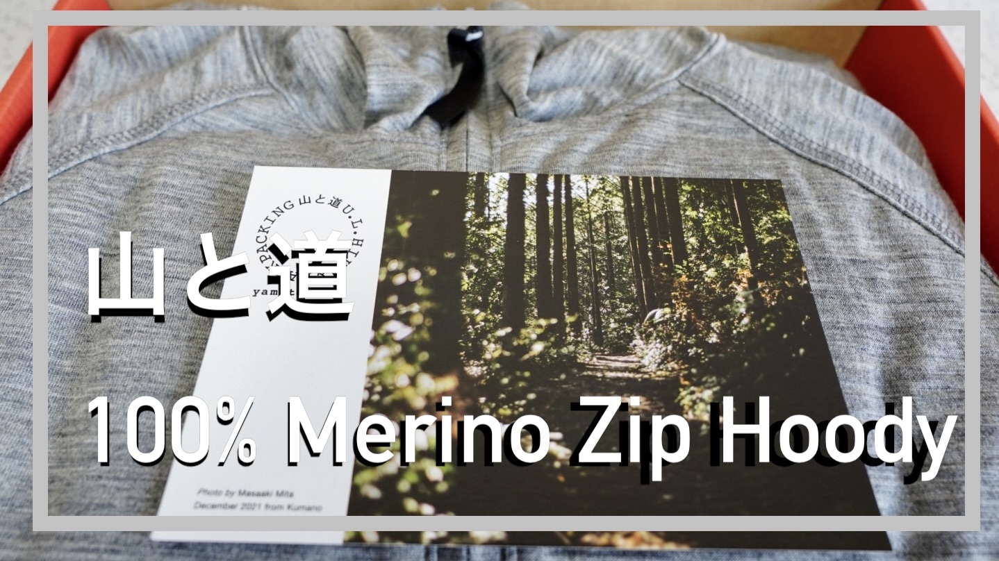 ウェアレビュー]100% Merino Zip Hoody！山・キャンプ・日常と冬の 